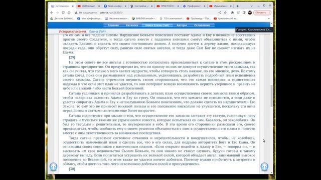 История спасения 11. Беспрекословное доверие смотреть онлайн