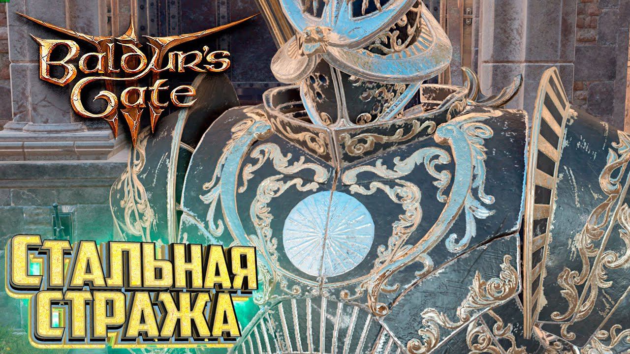 Уничтожаем Фабрику Стальных Стражей - BALDURS GATE 3 Злое Прохождение #23 смотреть онлайн