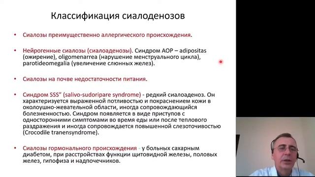 Патанатомия. Заболевания слюнных желез смотреть онлайн