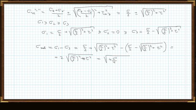 Сопротивление материалов ( 21.04, группы РКТ-2,3,4) смотреть онлайн