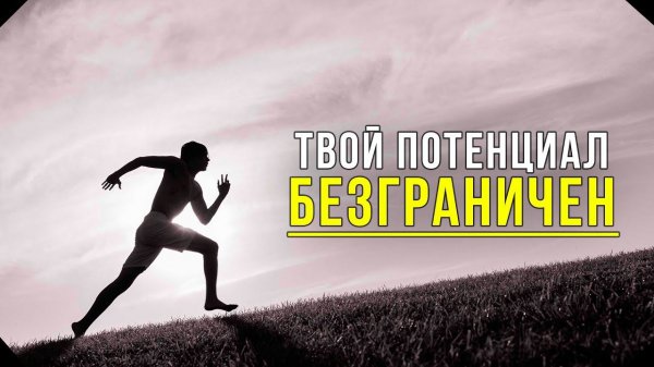 Мощная мотивация - Развивайся! #саморазвитие #motivation#успех