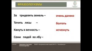3 класс  Фразеологизмы  Значение фразеологизмов и использование их в речи