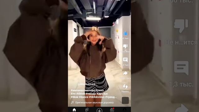 ?МИЛАНА? #миланахаметова #tiktok #танцы смотреть онлайн
