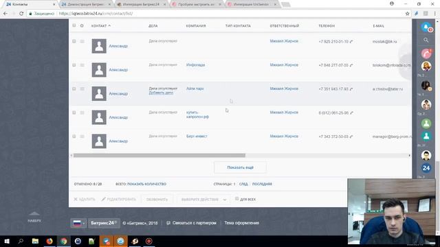 Возможности интеграции Битрикс24 и виртуальной АТС смотреть онлайн