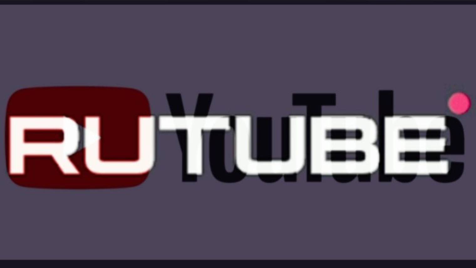 Прощай YouTube, здравствуй Rutube смотреть онлайн
