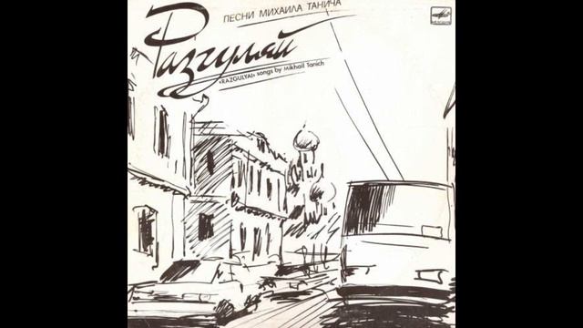 cartridge VAN DEN HUL,balanced output / Маки– Фантомас / VINYL смотреть онлайн