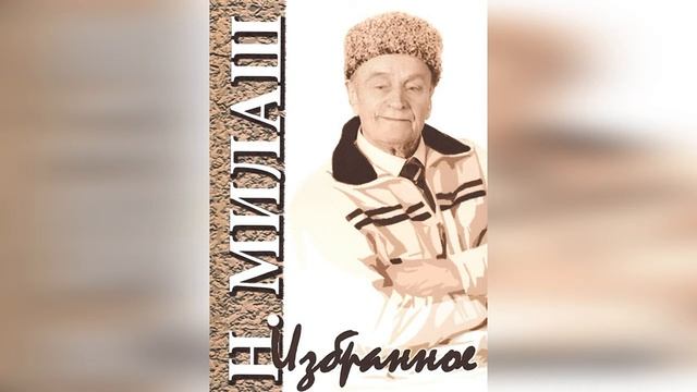 Возвращайся к отчему порогу - стихи Н. Милаша муз. О. Мелещука. Подпишитесь на канал Олег Мелещук