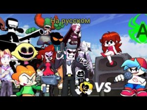 [ФНФ] Весёлый анимационный мультфильм Friday Night, но Бойфренд и Гёрлфленд против всех