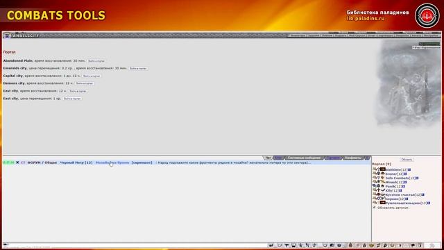 Обзор Combats Tools - Бойцовский клуб [Info Combats]