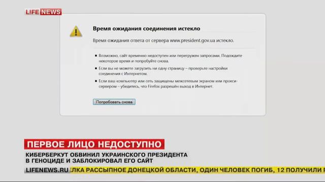 КиберБеркут заблокировал сайт Порошенко - 29.07.2014 - LifeNews смотреть онлайн