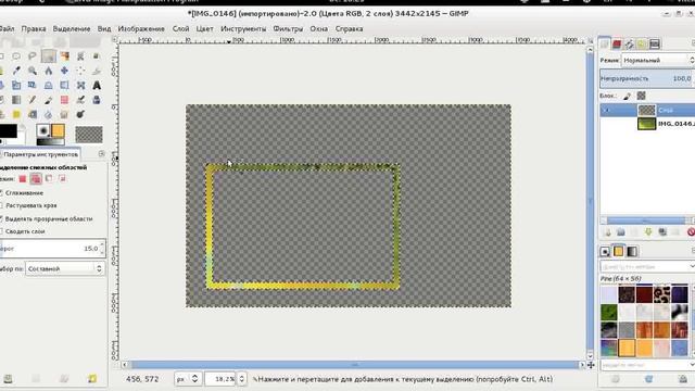 урок по созданию фото рамки в Gimp смотреть онлайн