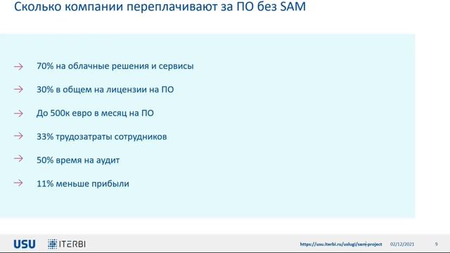 Сколько компании переплачивают за ПО без SAM смотреть онлайн