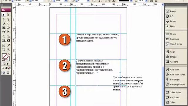 Направляющие линии и сетки в Adobe InDesign