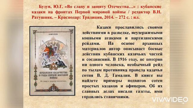 Сильны мы казачьей отвагой: книжная выставка Ко дню Кубанского казачества смотреть онлайн