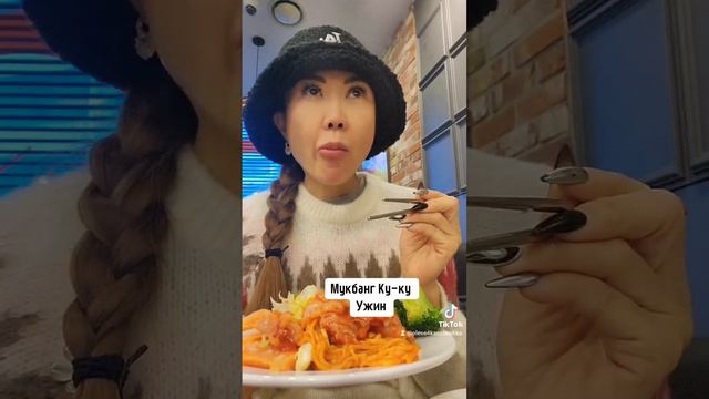 #Корея #мукбанг #пупе#роллы#едим на камеру#