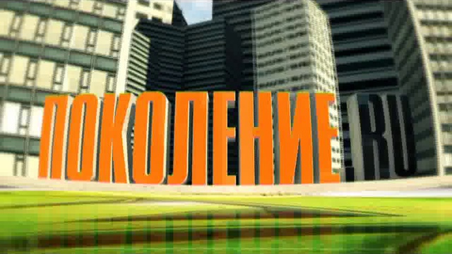 21052014  Pokolenie ru