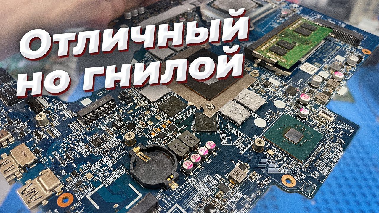 Хорошие но гнилые ноутбуки, обслуживание на 146% и жидкие системы