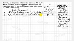 № 263 - Геометрия 7-9 класс Атанасян