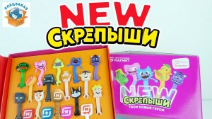 Скрепыши New Старт Акции! Мега Распаковка Обзор Персонажей Нью Магнит | СПЕЦЗАКАЗ