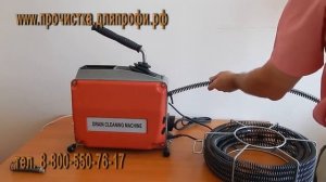 Прочистная машина для канализации D-150-16