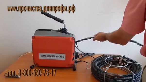 Прочистная машина для канализации D-150-16