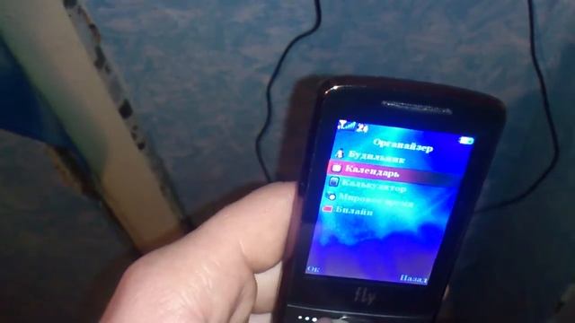 Мобильный телефон Fly (китайский) смотреть онлайн