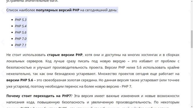 Какую версию PHP выбрать, почему стоит переходить на PHP 7 смотреть онлайн