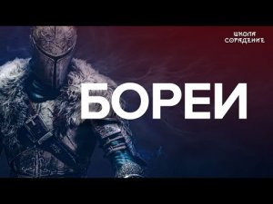 Откуда вышли Арии #Бореи #МировоеУправление #ШколаСорадение #Гарат