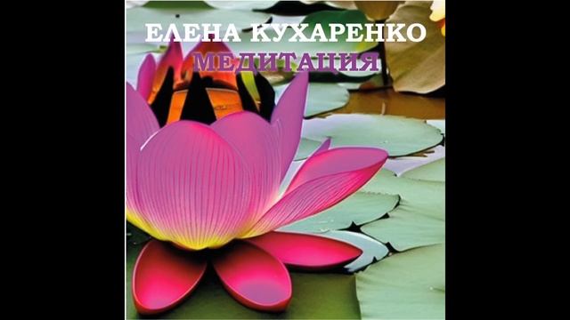 music for meditation cleansing музыка для медитации очищение смотреть онлайн