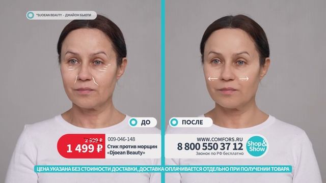 Стик «Djoean Beauty» смотреть онлайн