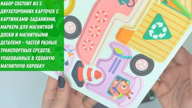 Развивающие магнитные карточки в магнитной коробке C020505 Mobil смотреть онлайн