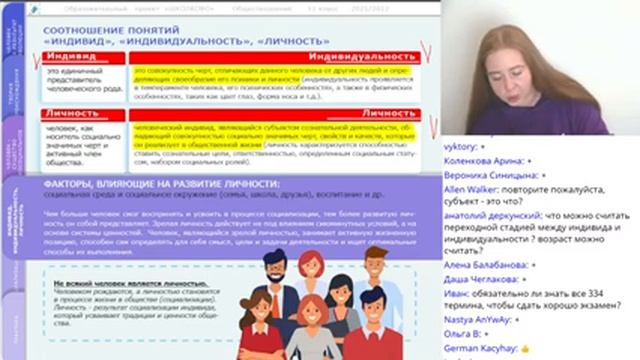 ЕГЭ 2022 по обществознанию. Природное и общественное в человеке. Индивид, индивидуальность, личност смотреть онлайн