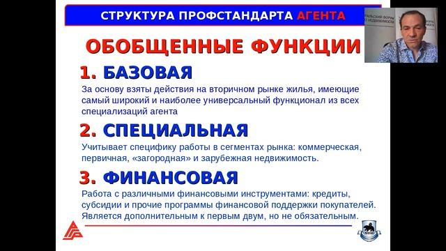 Профессиональные стандарты. Анонс. смотреть онлайн
