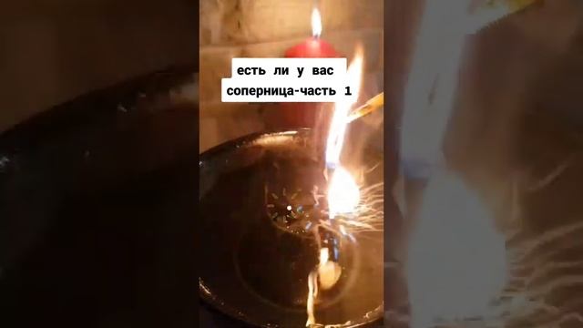 есть ли у вас соперница- часть 1 смотреть онлайн