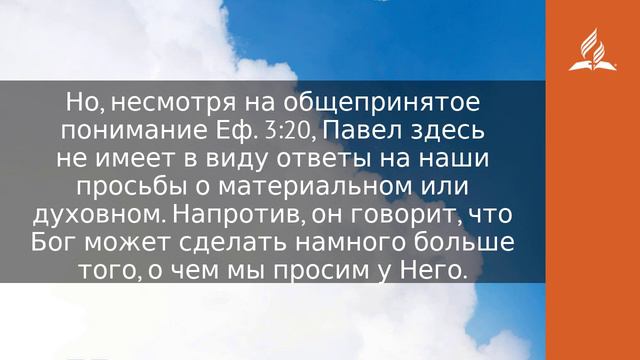 26 октября 2023. Сила, способная совершать больше того, о чем мы просим. Облекаясь силой Духа смотреть онлайн