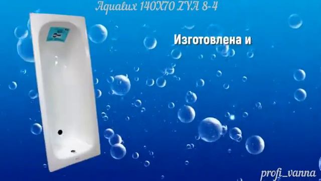 Чугунная ванна Aqualux 140X70 ZYA 8 4 смотреть онлайн