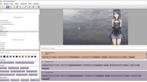 Visual Novel Maker - Урок 12