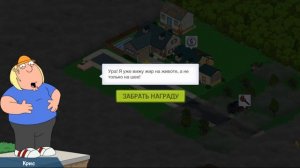 Family Guy: В Поисках Всякого #1 Замес здорового Петуха с Питером Гриффином