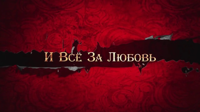 Три мушкетера (2013) Трейлер. afisha.relax.by смотреть онлайн