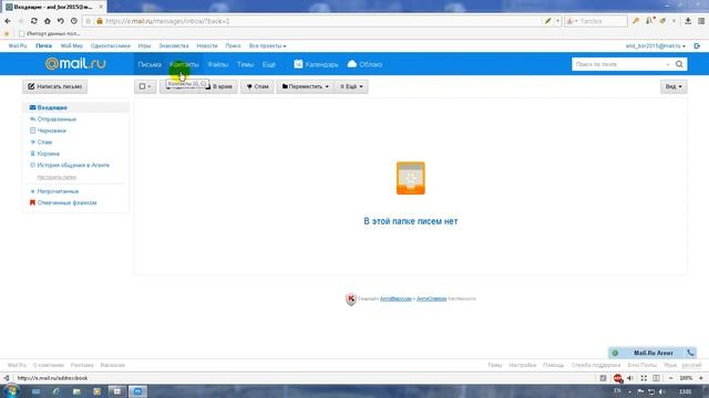 Создание и удаление почтового ящика на Mail ru смотреть онлайн