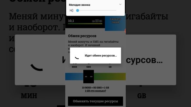 Как обменять минуты и sms на теле2 смотреть онлайн