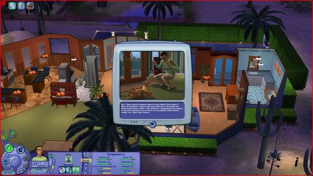 The Sims 2 Pet Stories. Салат на маскарад и полный фейл с Эрин. смотреть онлайн
