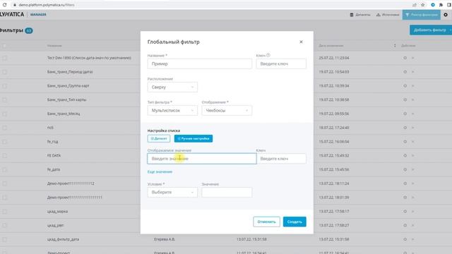 Polymatica Dashboards: настройка фильтров смотреть онлайн
