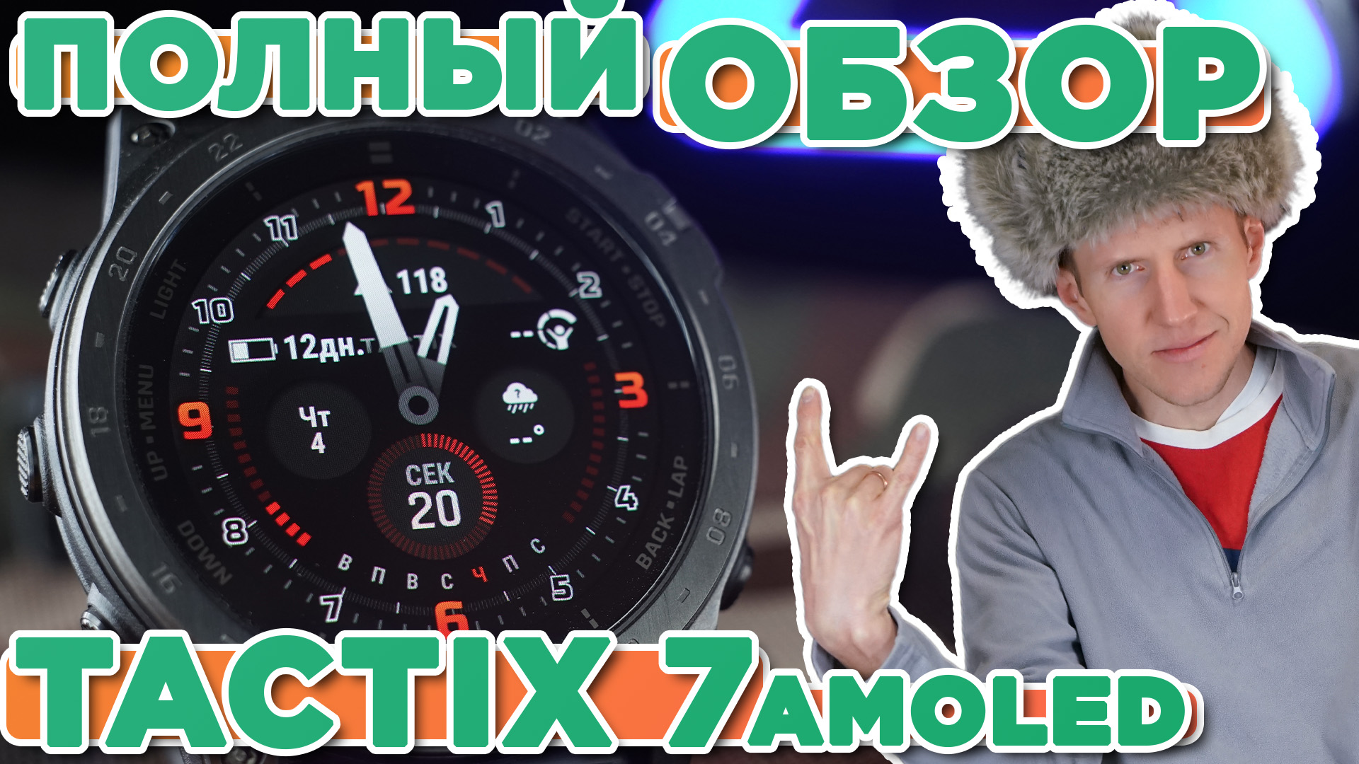 Обзор тактических часов Garmin TACTIX 7 AMOLED - Настройка, функции, тесты, сравнение смотреть онлайн