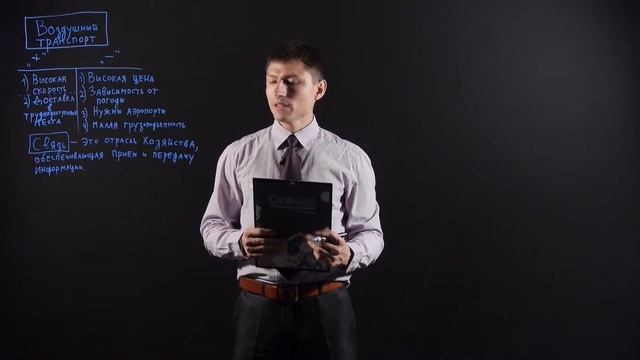География 9 класс : Воздушный и трубопроводный транспорт. Связь смотреть онлайн