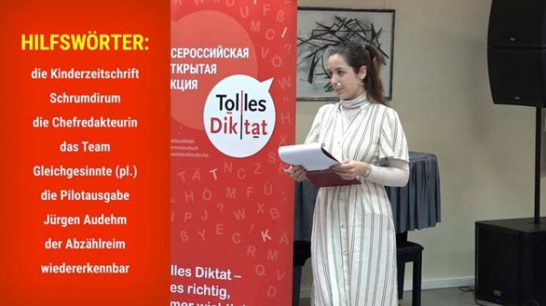 Tolles Diktat – 2020 (онлайн-трансляция)