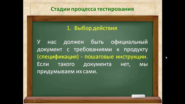 6. Стадии процесса тестирования