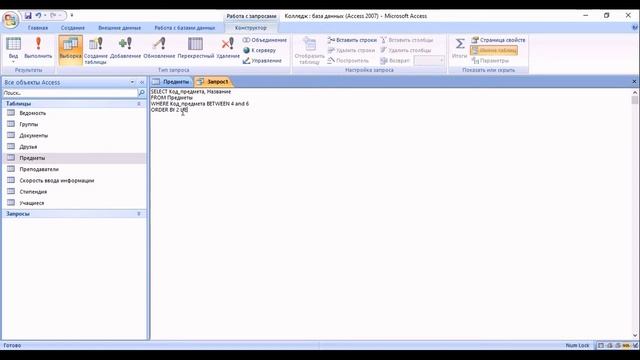 SQL в Access Сортировка смотреть онлайн