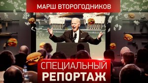 Марш второгодников. Специальный репортаж