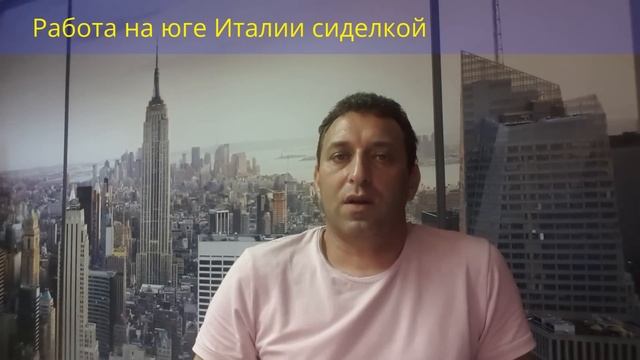 Работа на юге Италии сиделкой смотреть онлайн